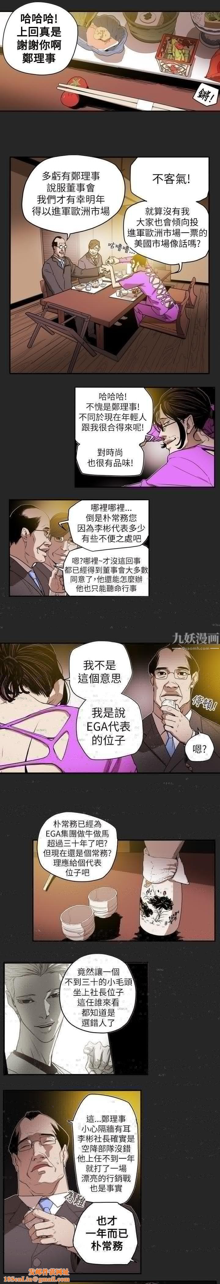 Honeytrap甜蜜陷阱第54话