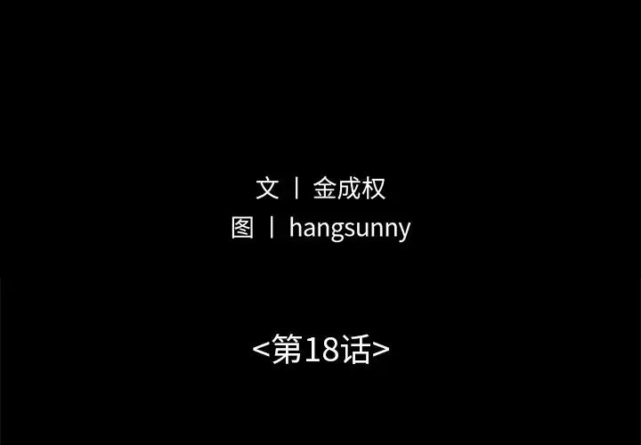 不该有的爱情第18话