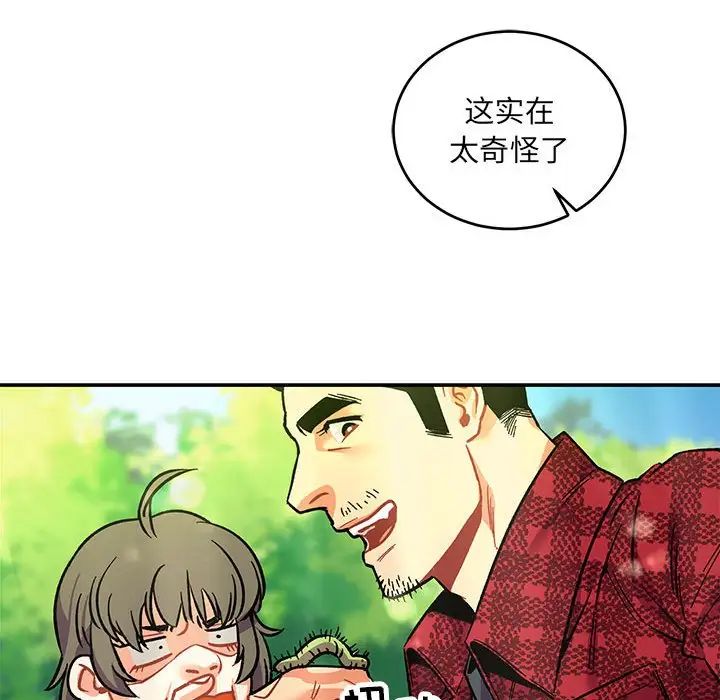 亲爱的你-Liebling！第63话