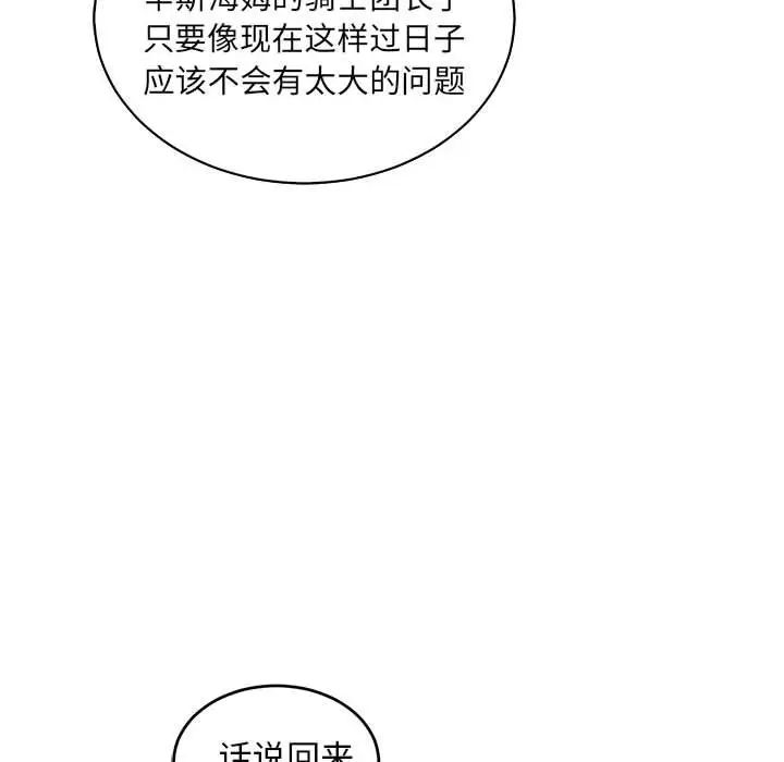 亲爱的你-Liebling！第63话