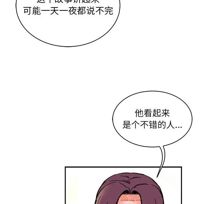 亲爱的你-Liebling！第63话