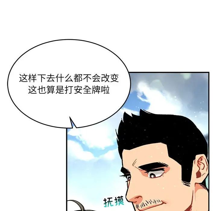 亲爱的你-Liebling！第63话