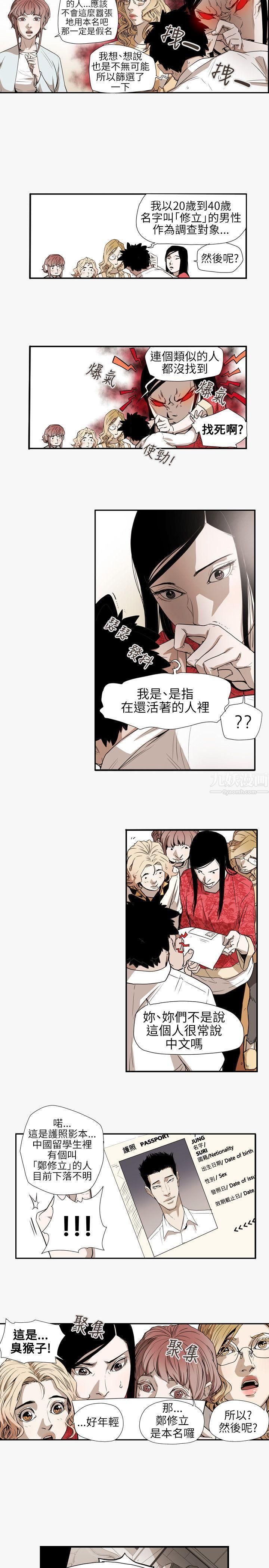 Honeytrap甜蜜陷阱第56话