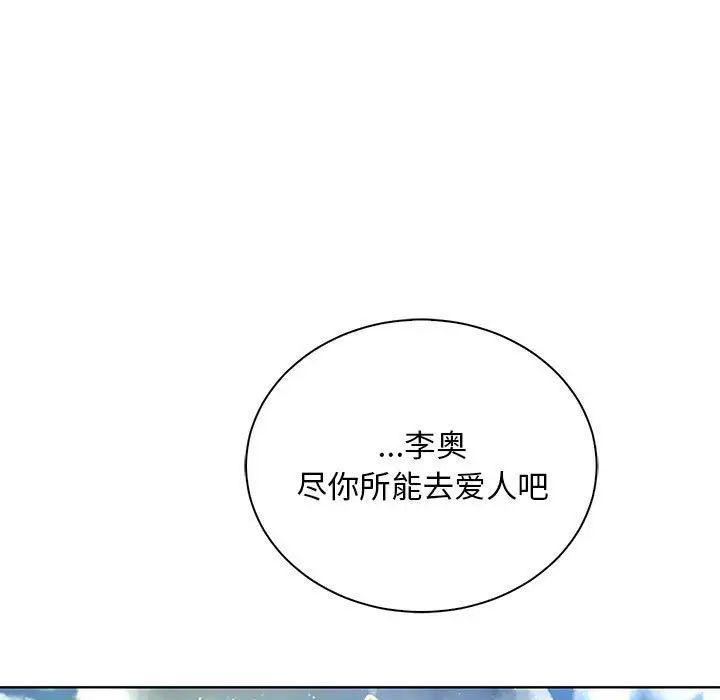 亲爱的你-Liebling!第64话