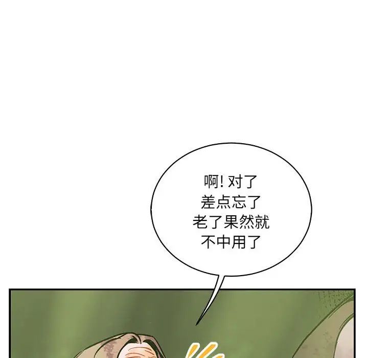 亲爱的你-Liebling!第64话