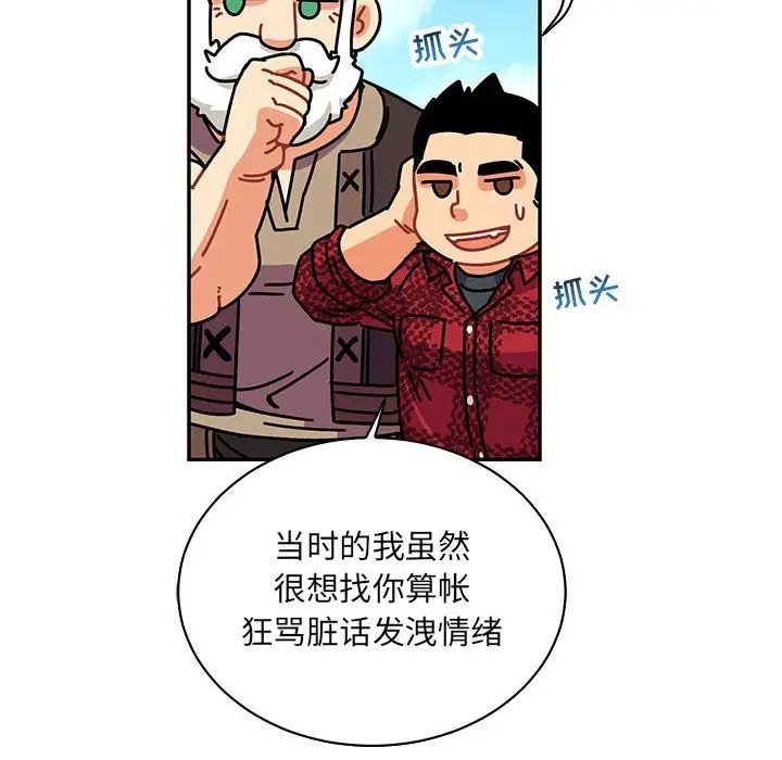 亲爱的你-Liebling！第64话