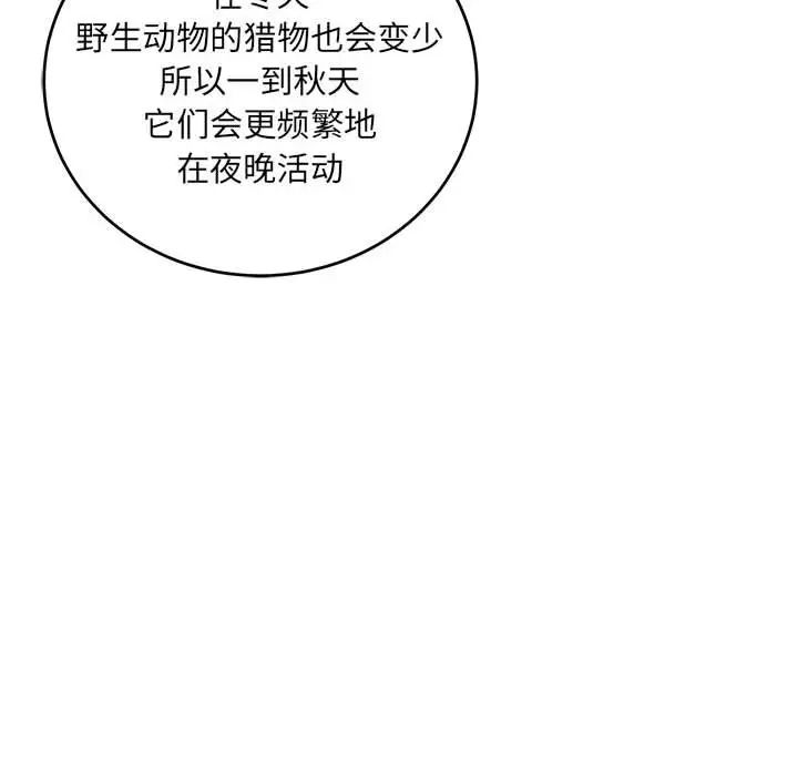 亲爱的你-Liebling!第64话