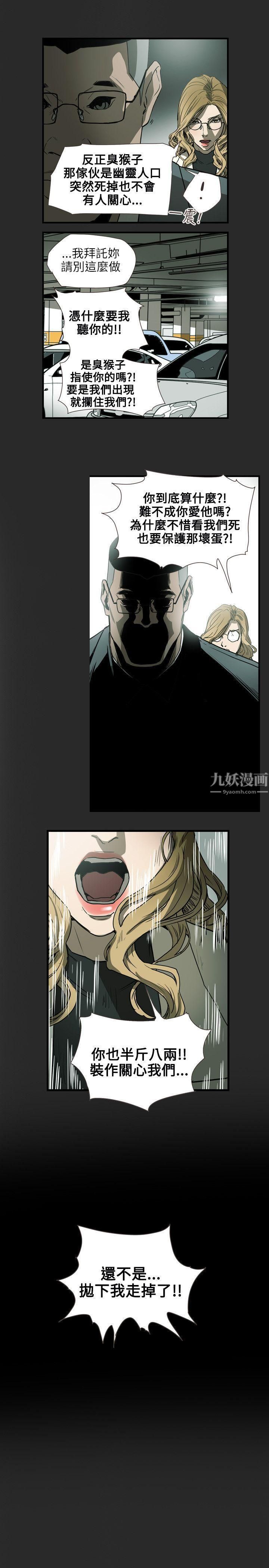 Honeytrap甜蜜陷阱第59话