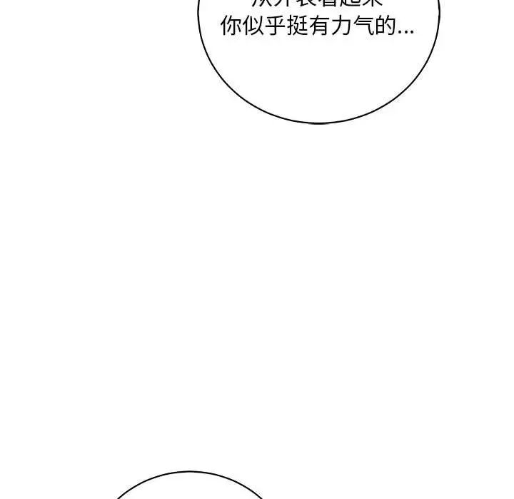 亲爱的你-Liebling!第64话