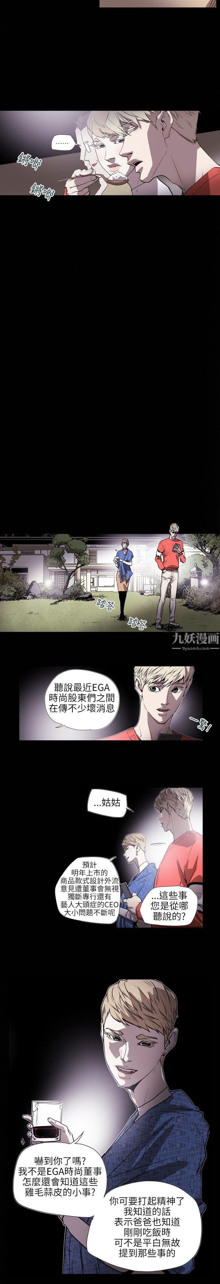 Honeytrap甜蜜陷阱第59话