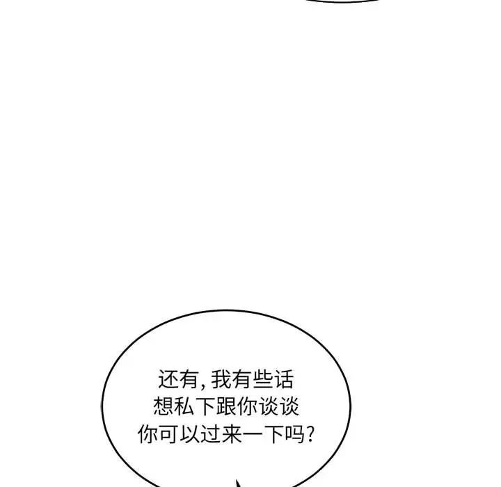 亲爱的你-Liebling!第64话