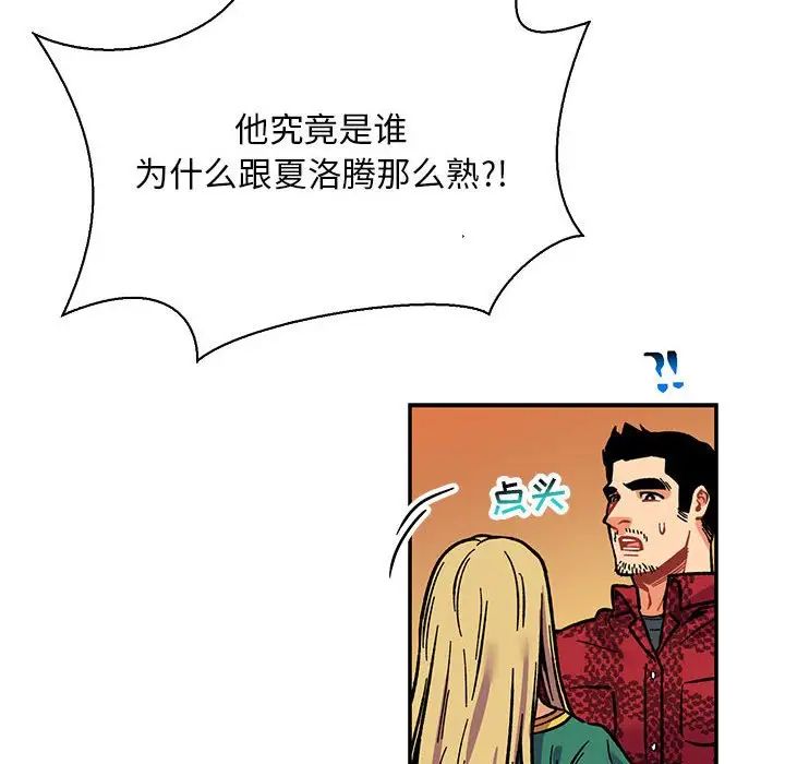 亲爱的你-Liebling！第64话