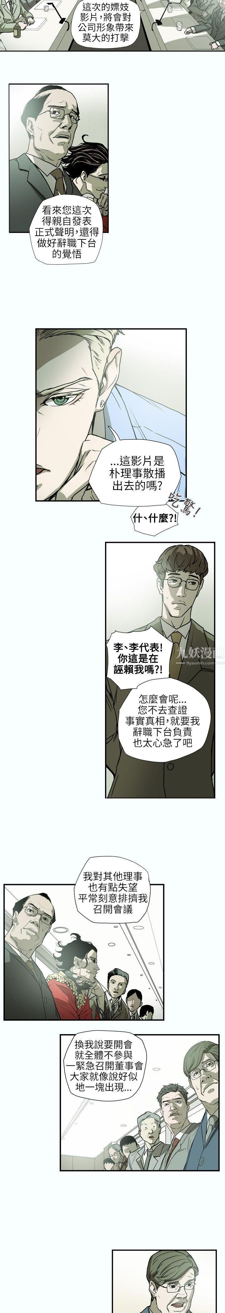 Honeytrap甜蜜陷阱第60话