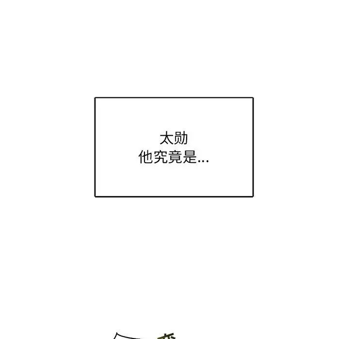 亲爱的你-Liebling!第64话