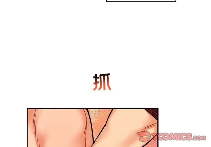 亲爱的你-Liebling！第65话