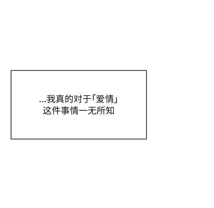 亲爱的你-Liebling!第65话