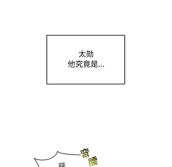 亲爱的你-Liebling！第65话