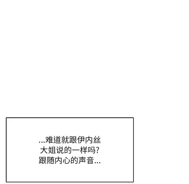 亲爱的你-Liebling!第65话