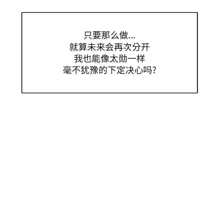 亲爱的你-Liebling!第65话