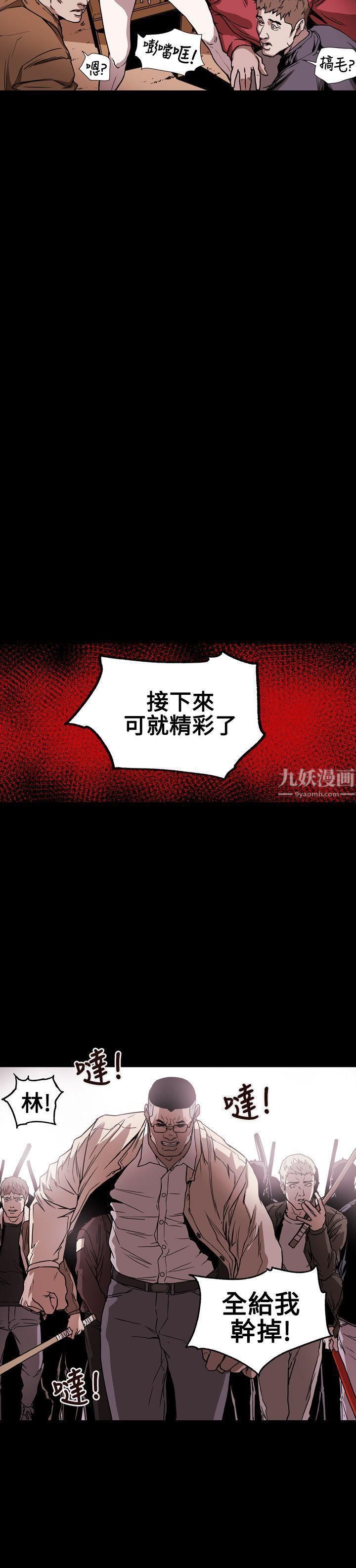 Honeytrap甜蜜陷阱第62话