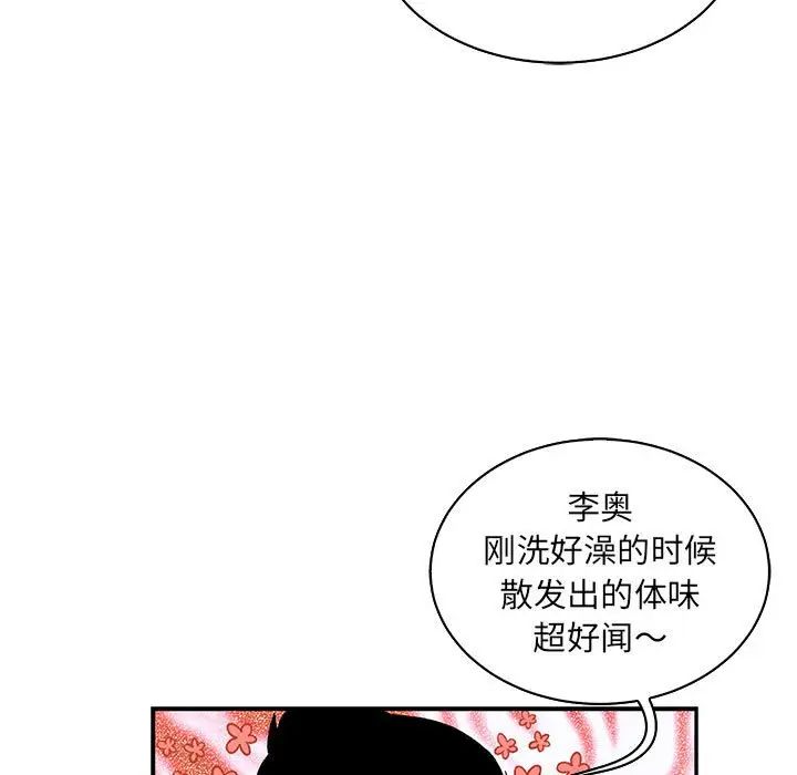 亲爱的你-Liebling！第65话