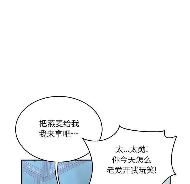 亲爱的你-Liebling！第65话