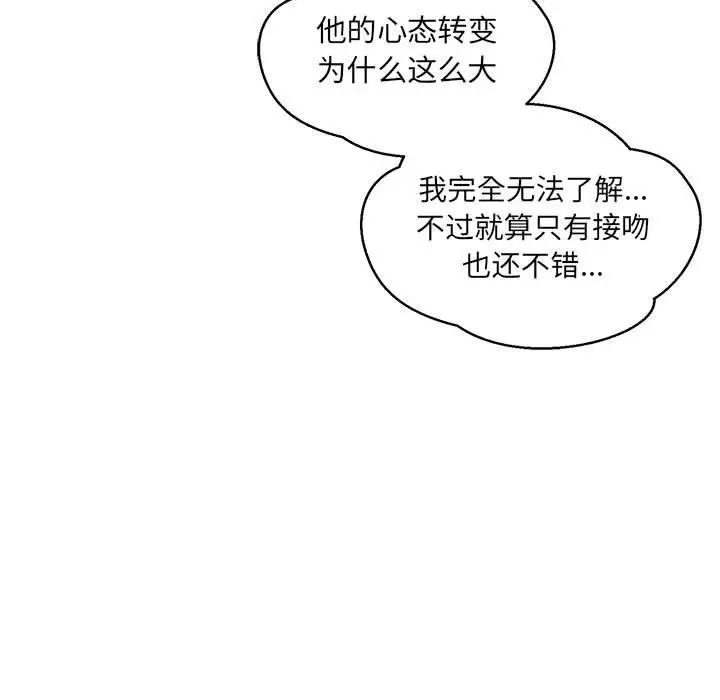 亲爱的你-Liebling！第65话