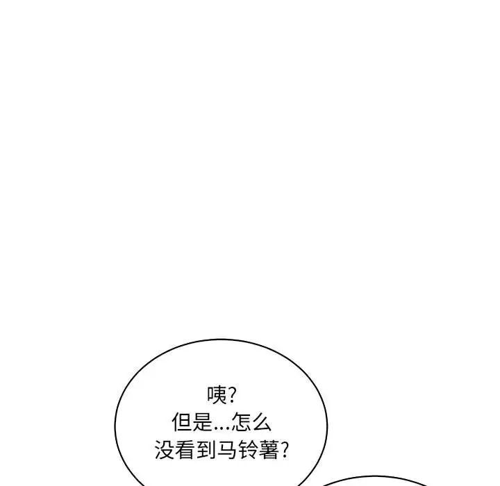 亲爱的你-Liebling!第65话