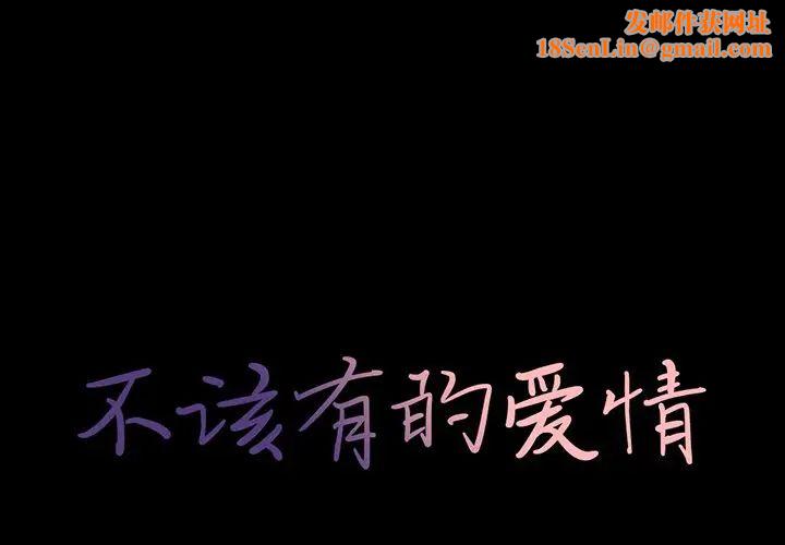 不该有的爱情第20话