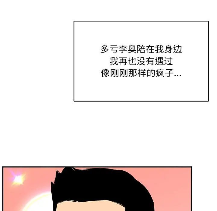 亲爱的你-Liebling！第65话