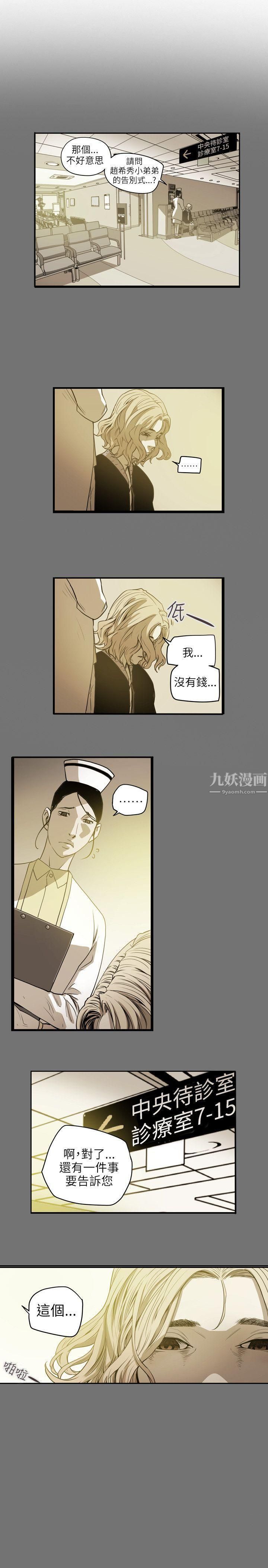 Honeytrap甜蜜陷阱第66话