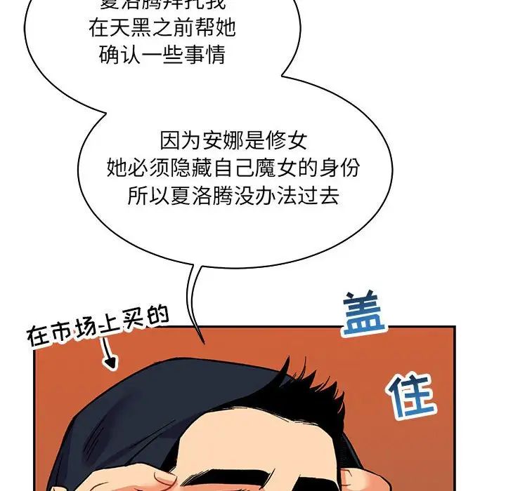 亲爱的你-Liebling！第65话