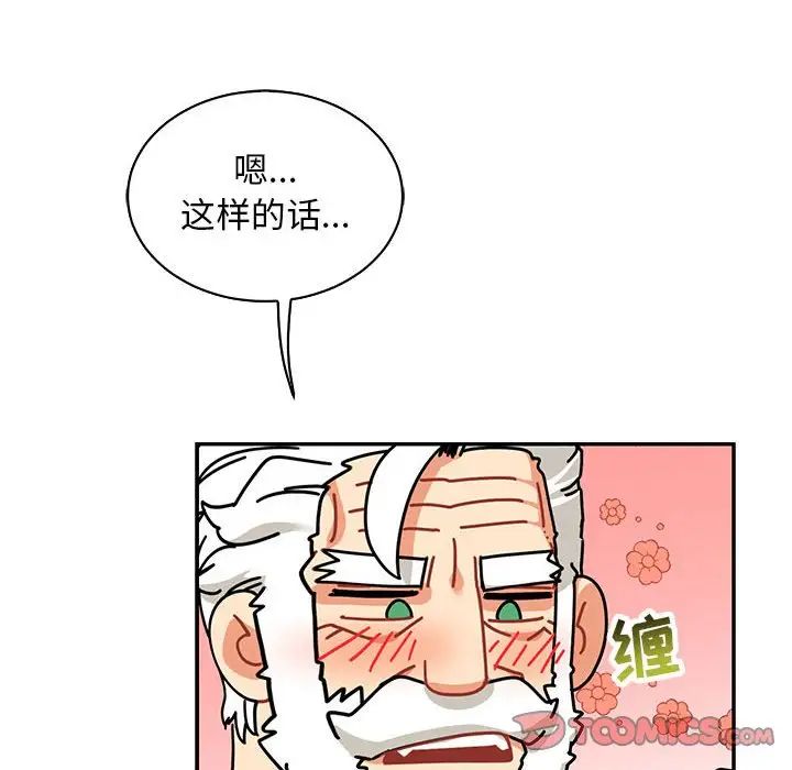 亲爱的你-Liebling!第65话