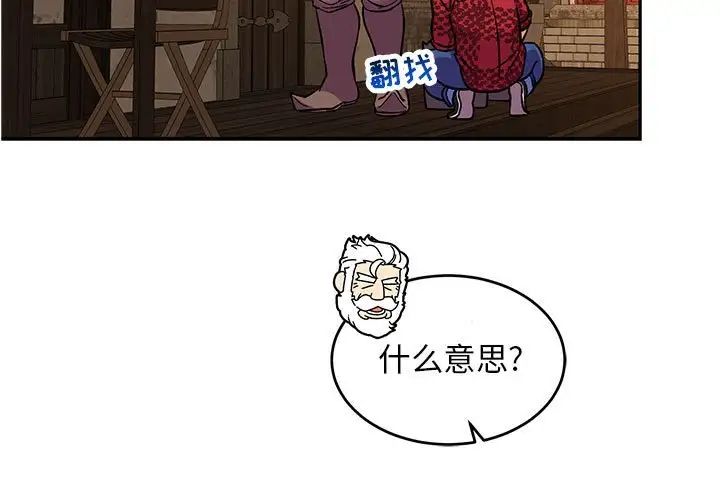 亲爱的你-Liebling！第66话