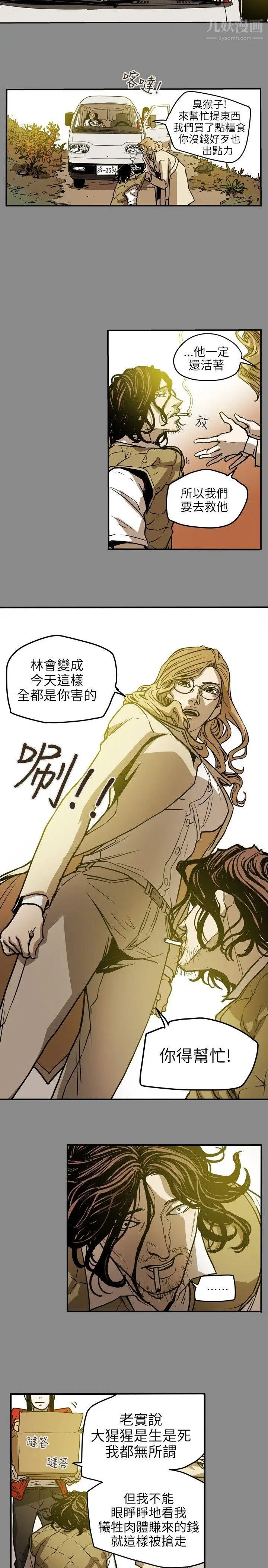 Honeytrap甜蜜陷阱第68话