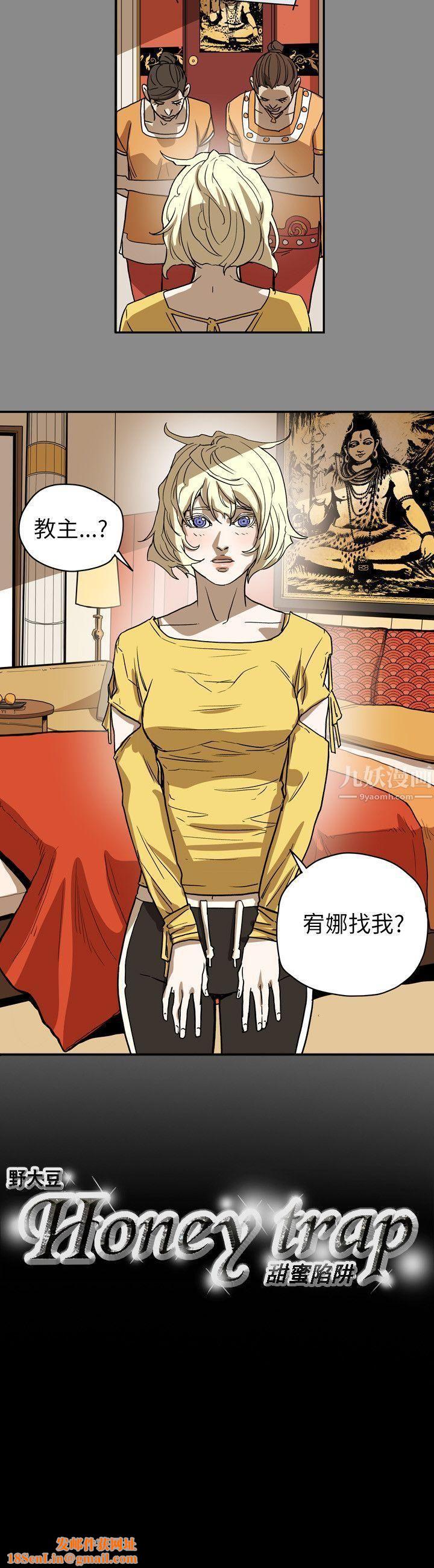 Honeytrap甜蜜陷阱第68话