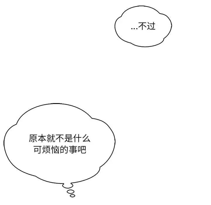 亲爱的你-Liebling！第66话