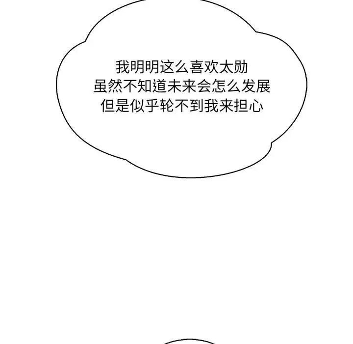 亲爱的你-Liebling！第66话