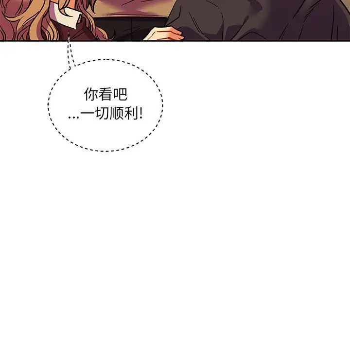 亲爱的你-Liebling！第66话