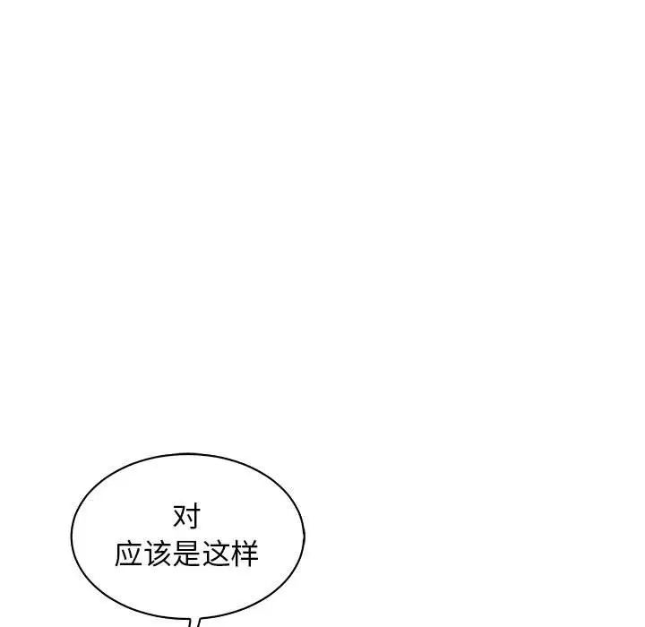 亲爱的你-Liebling！第66话