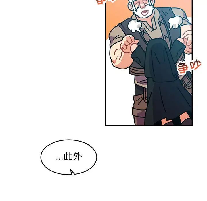 亲爱的你-Liebling！第66话