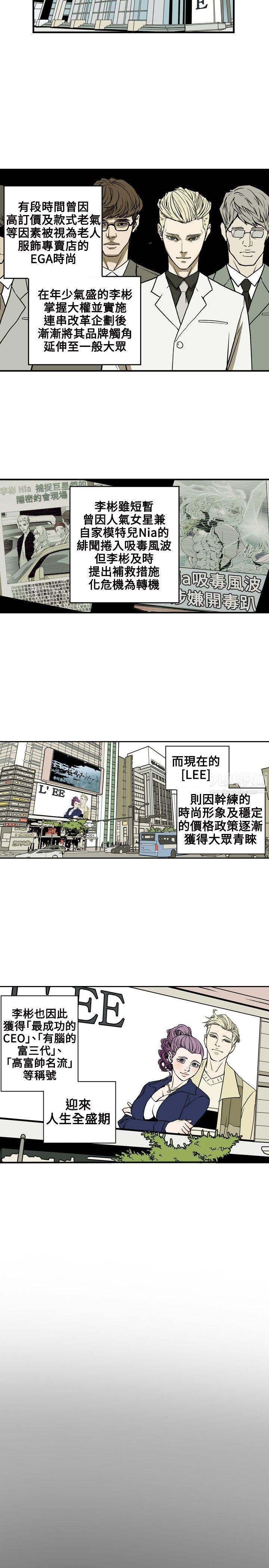 Honeytrap甜蜜陷阱第70话