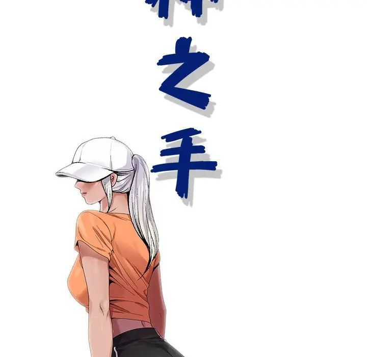 神之手第9话