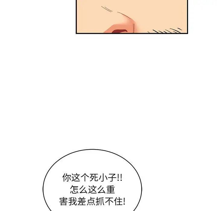 亲爱的你-Liebling！第66话