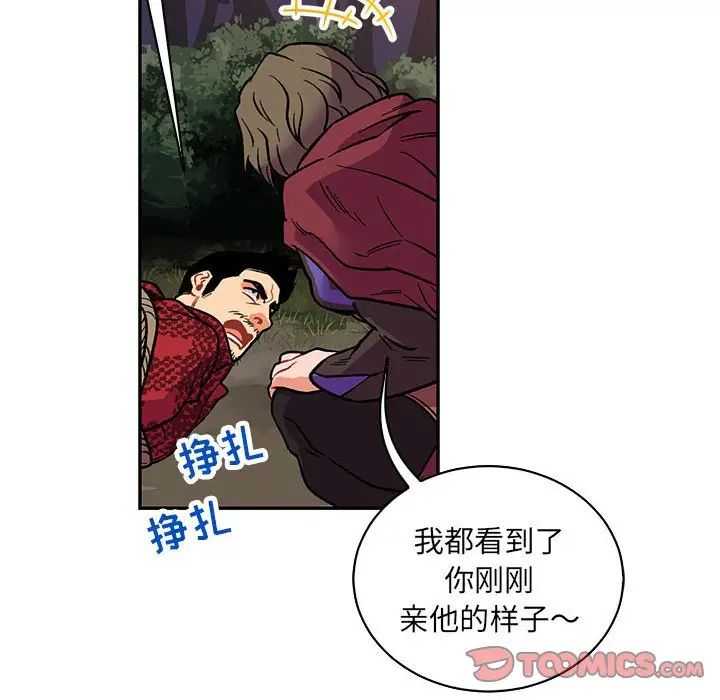 亲爱的你-Liebling!第66话