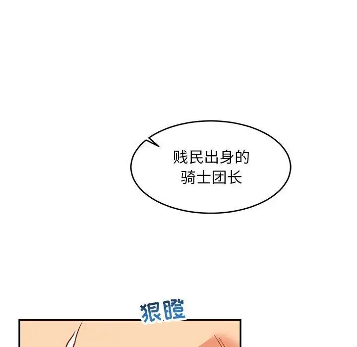 亲爱的你-Liebling!第66话