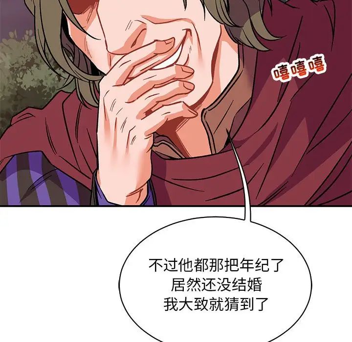 亲爱的你-Liebling！第66话