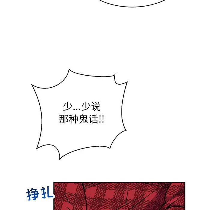 亲爱的你-Liebling！第66话