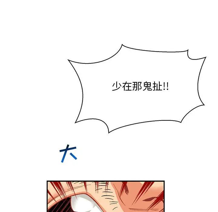 亲爱的你-Liebling！第66话