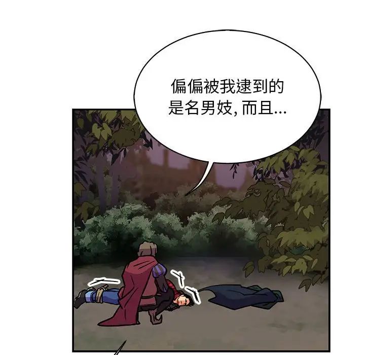 亲爱的你-Liebling！第66话